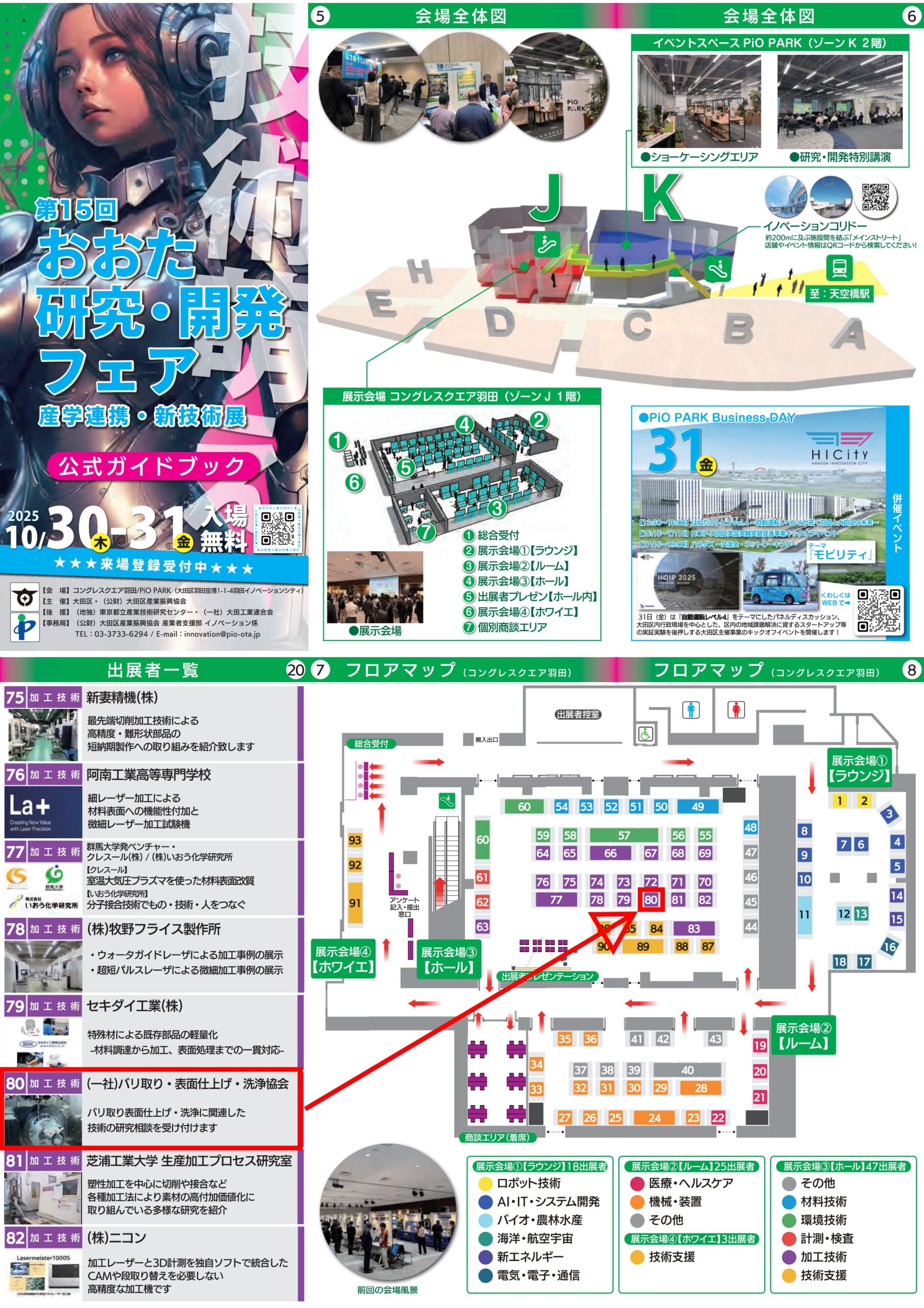 第15回おおた研究開発フェア